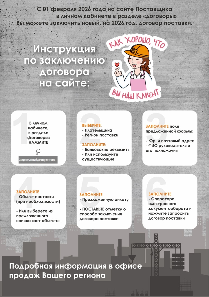 2026 памятка по заключению договора.jpg