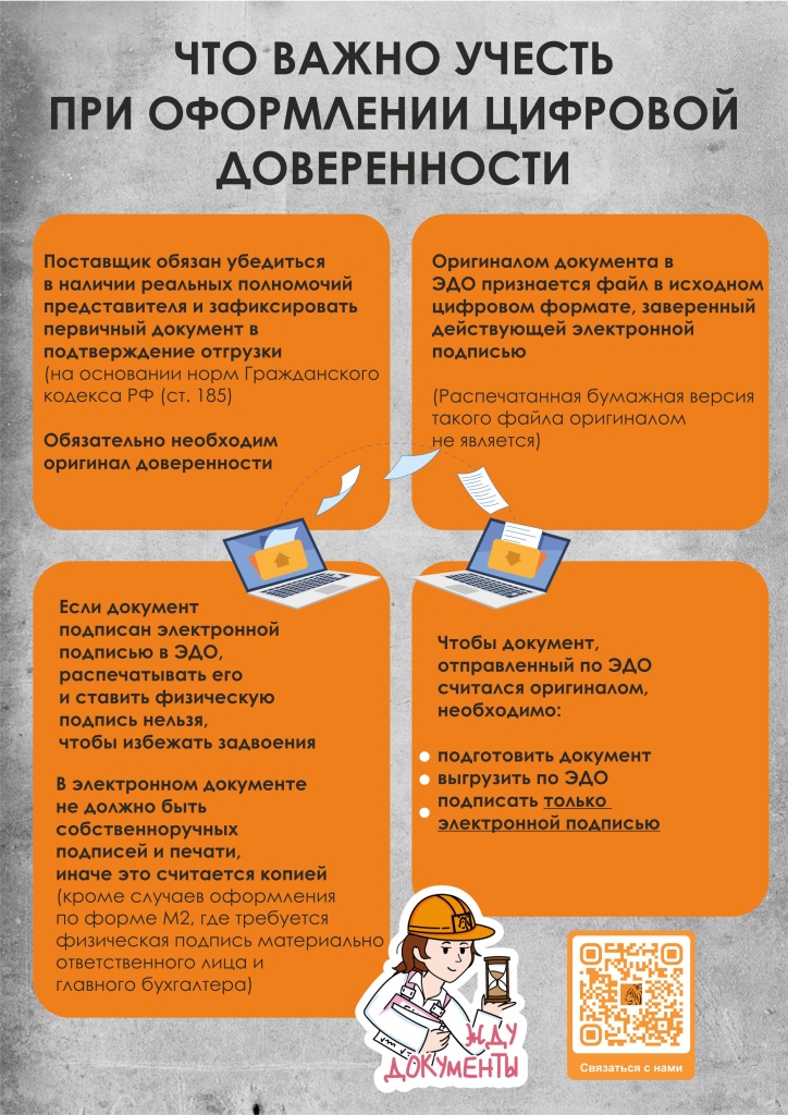 памятка для клиентов оформление по ЭДО.jpg