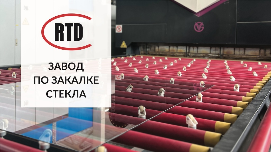 Новость РТД_стекло_обложка-03.jpg