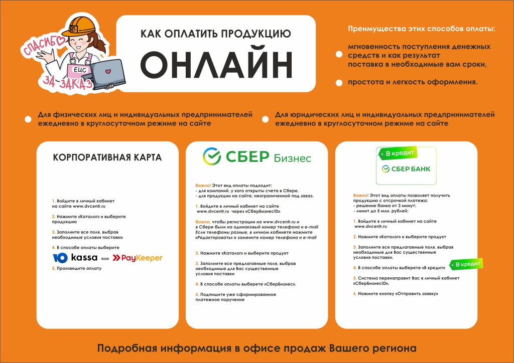 способы оплаты клиентам.jpg